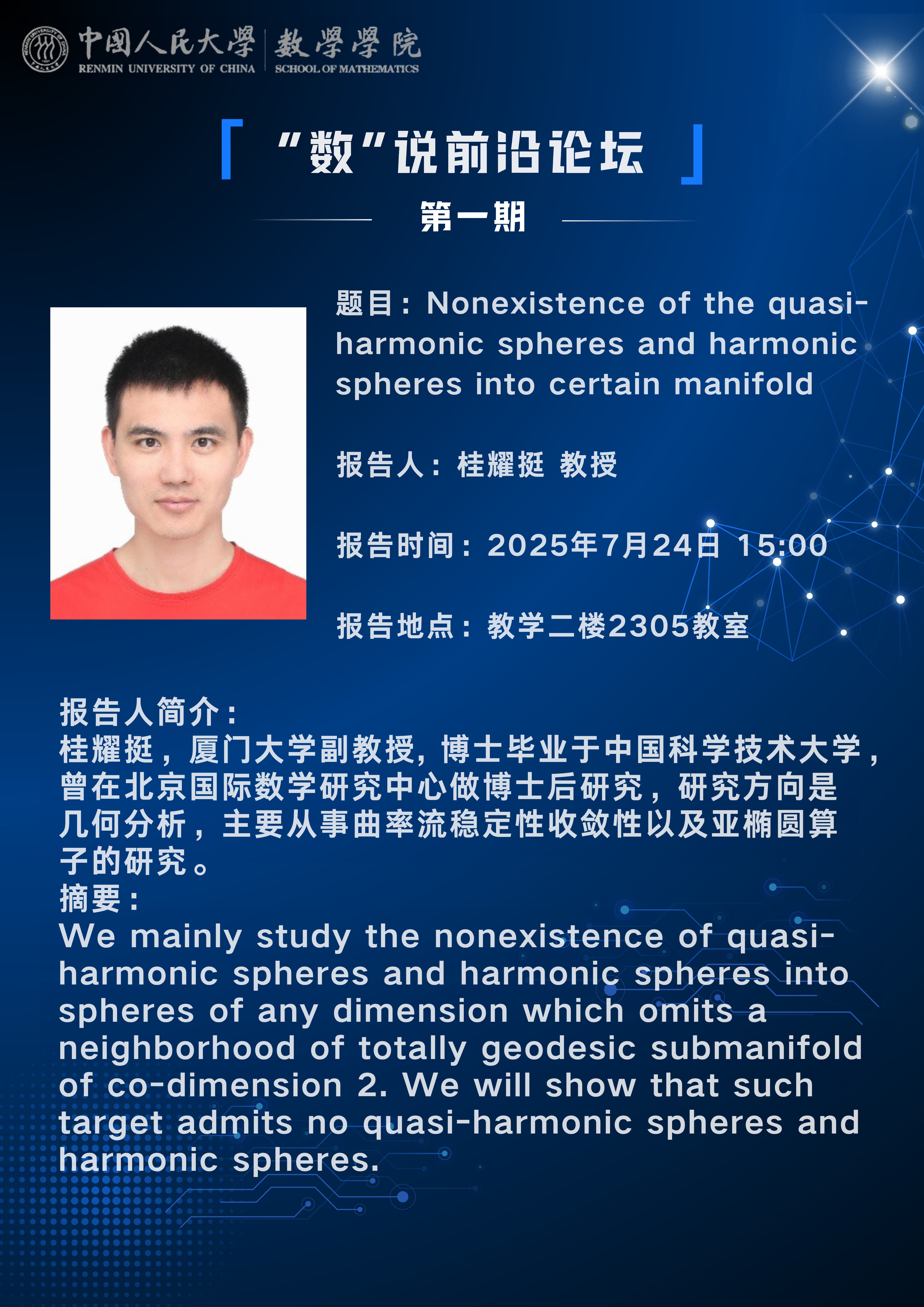 数说前沿论坛第一期海报2.jpg