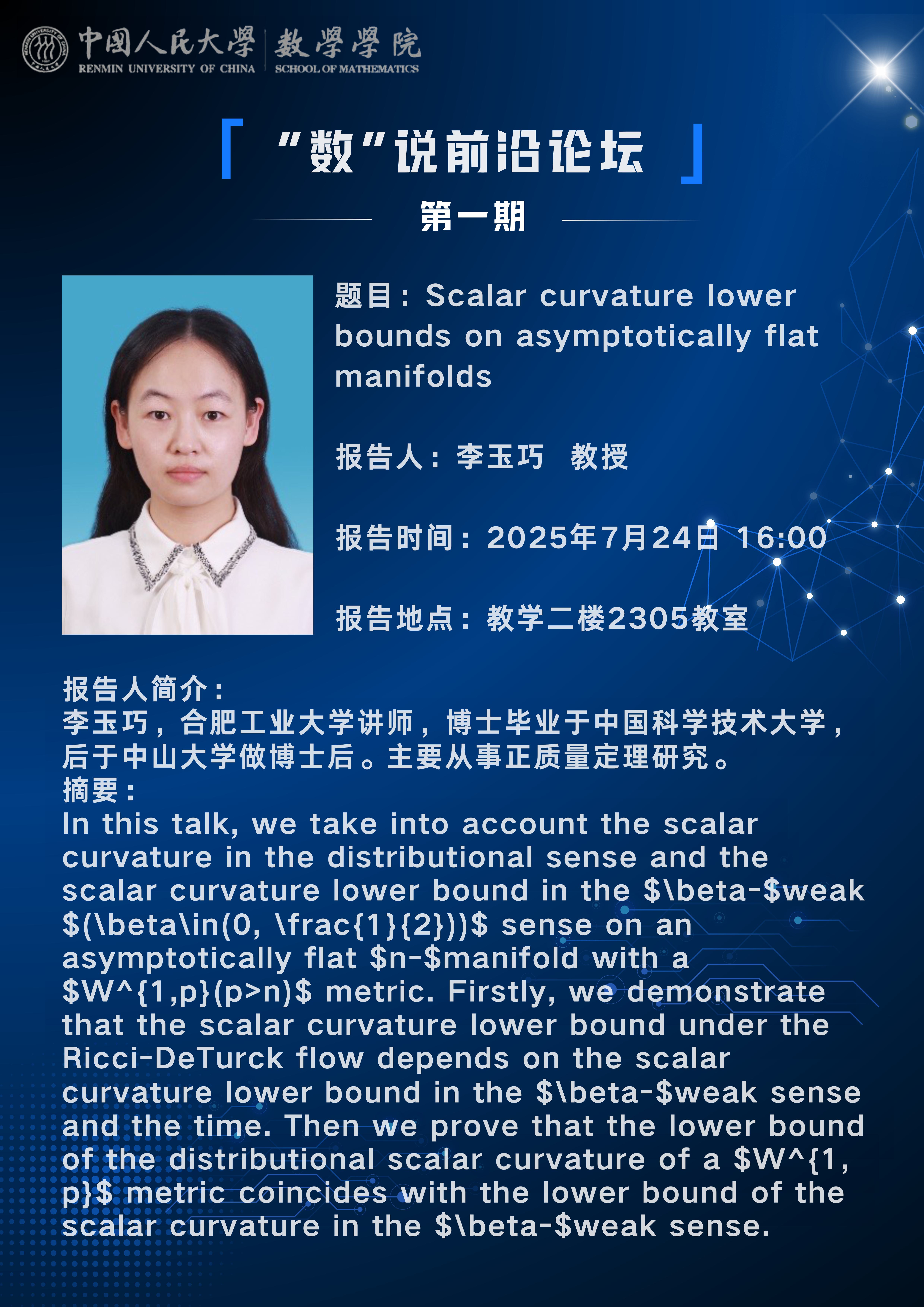 数说前沿论坛第一期海报3.jpg