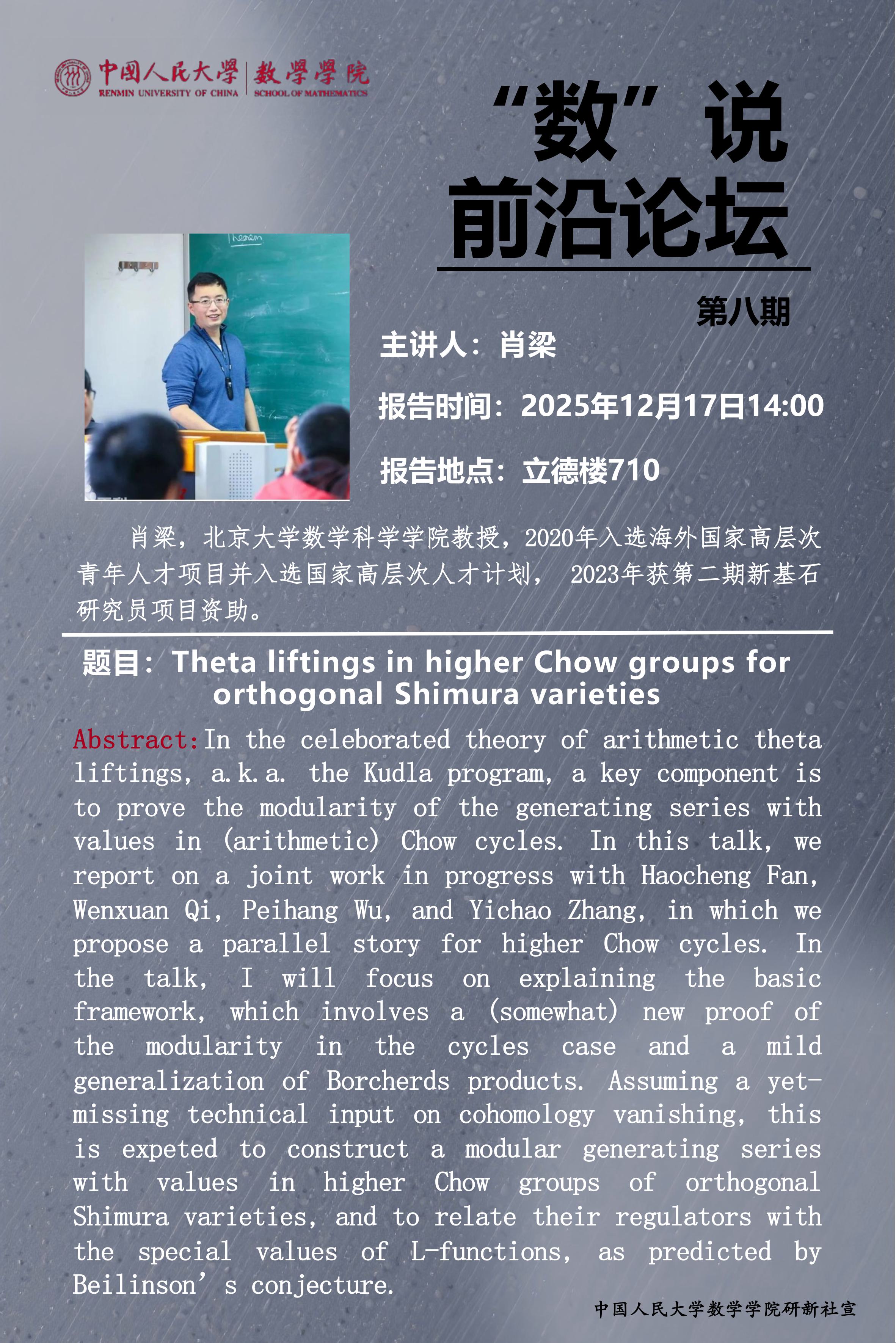 数说前沿论坛第八期肖梁.jpg
